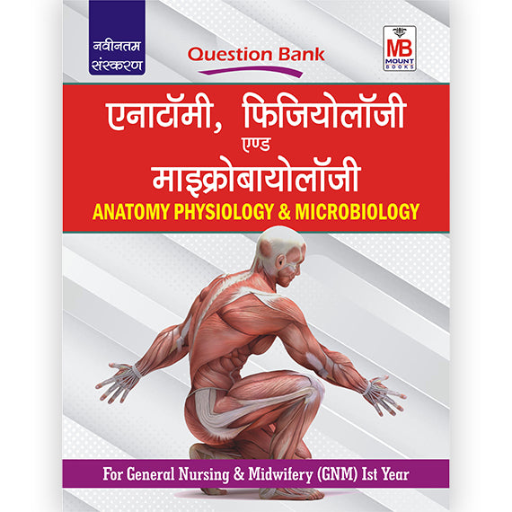 Anatomy Physiology & Microbiology Question Bank / Study Material