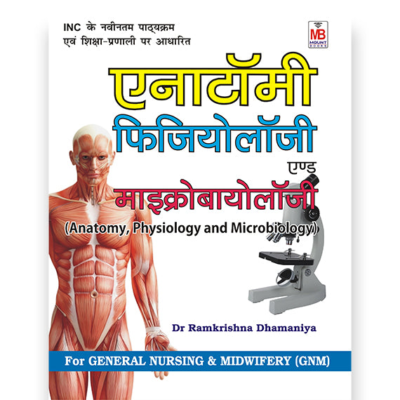 Anatomy, Physiology & Microbiology (GNM Hindi Medium)