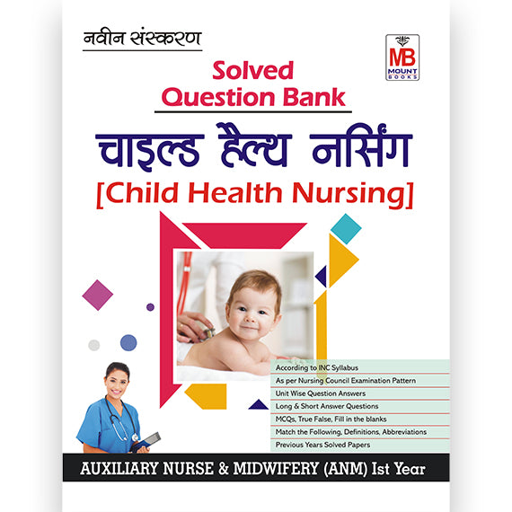 Child Health Nursing [ANM] Question Bank