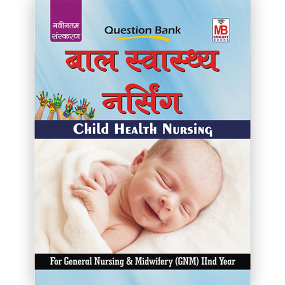 Child Health Nursing (Hindi) Question Bank / Study Material