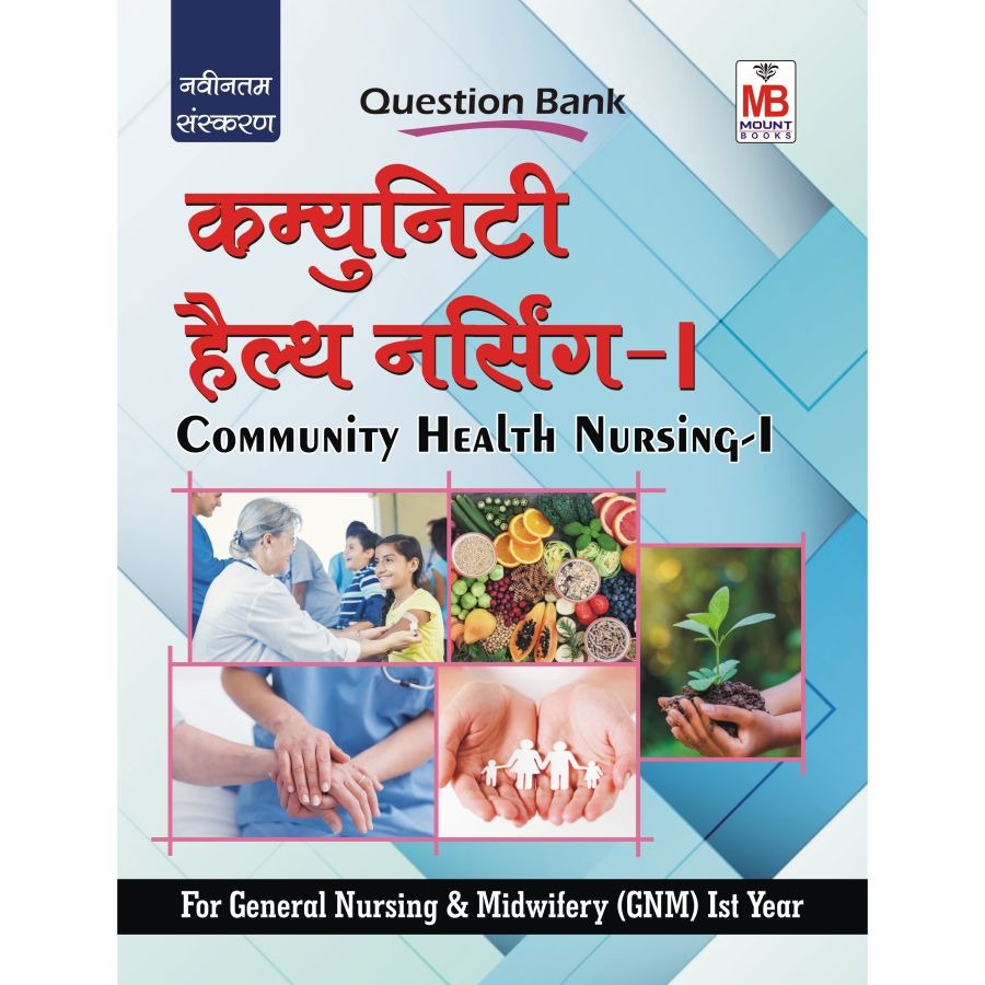 Community Health Nursing-I (Hindi) Question Bank / Study Material