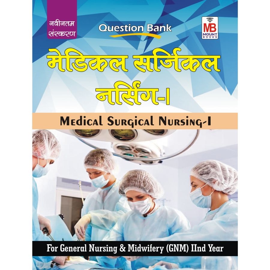 Medical Surgical Nursing-I (Hindi) Question Bank / Study Material