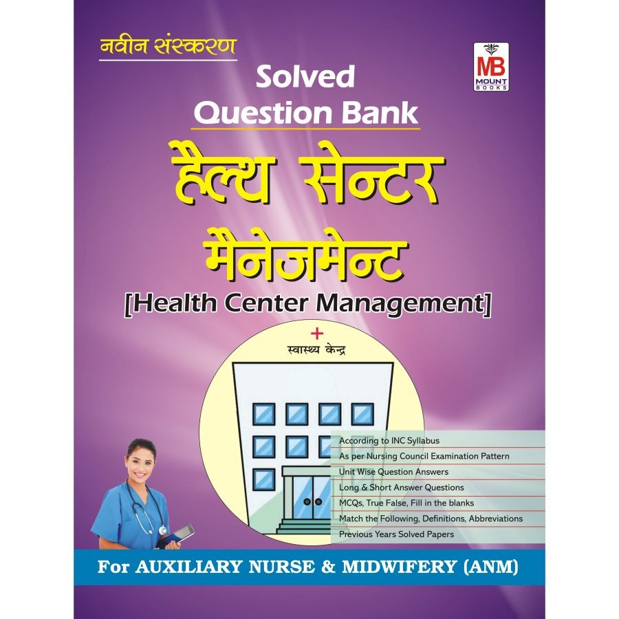 Health Center Management [ANM] Question Bank