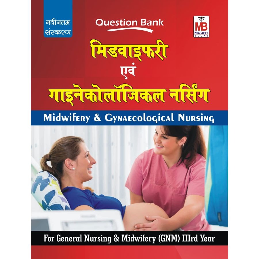 Midwifery and Gynecological Nursing (Hindi) Question Bank / Study Material