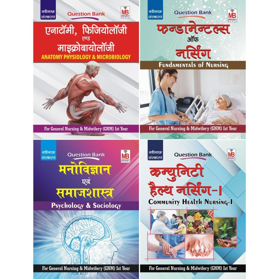 GNM Ist Year Question Banks (Hindi) [Set of 4 Books]