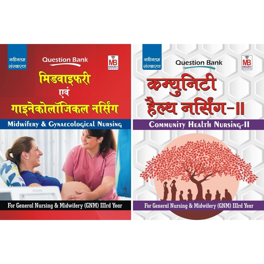 GNM 3rd Year Question Banks (Hindi) [Set of 2 Books]