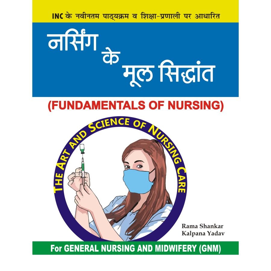 Fundamentals of Nursing (Hindi) For GNM Ist Year