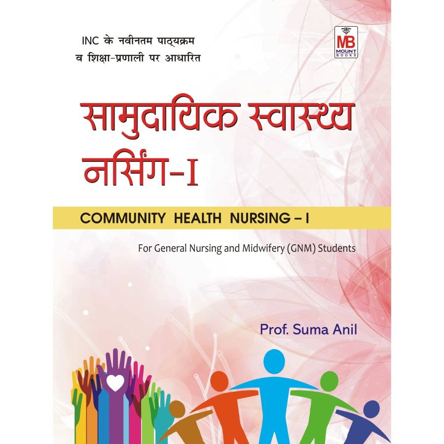 Community Health Nursing-I (Hindi) For GNM Ist Year